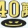 くり