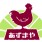 あずまや